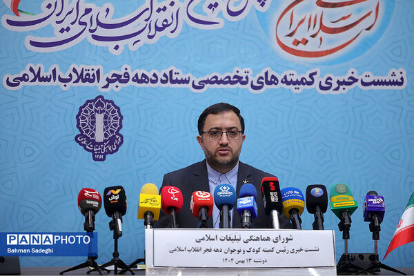 نشست خبری رئیس کمیته کودکان و نوجوانان ستاد دهه فجر انقلاب اسلامی