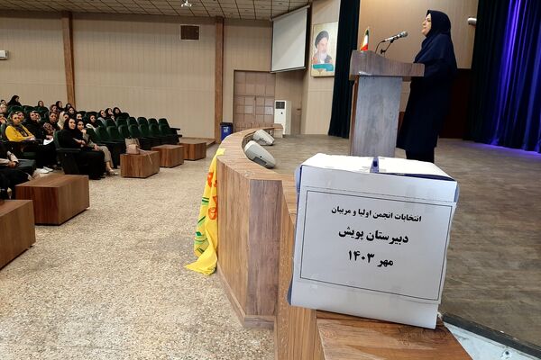 انتخابات انجمن اولیا و مربیان دبیرستان دخترانه پویش ناحیه 3 شیراز