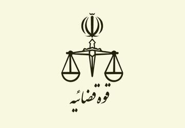 پیام تسلیت رئیس شورای‌ عالی قضایی عراق به محسنی اژه‌ای