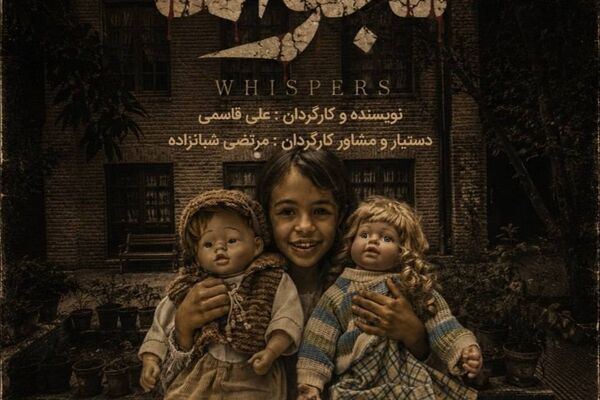 نجواها اکران می‌شود