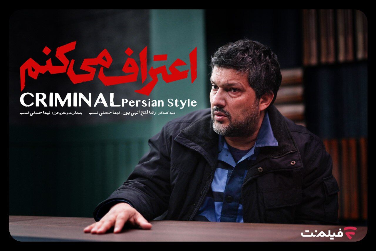  «اعتراف می‌کنم» از ۱۲ مرداد در شبکه نمایش خانگی