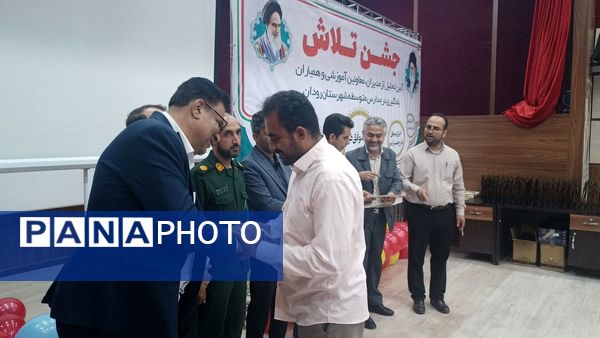 مراسم جشن تلاش و قدردانی از ۲۳۴ دانش‌آموز و دبیر برتر رودان