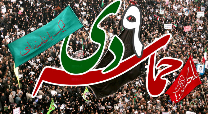 حماسه ۹دی، روز بصیرت سیاسی