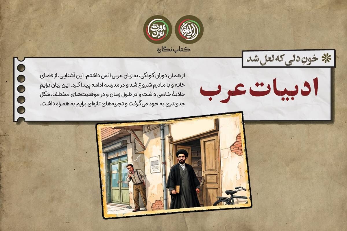 ادبیات عرب؛ از زندان تا ترجمه آثار ماندگار قائد شهد امت