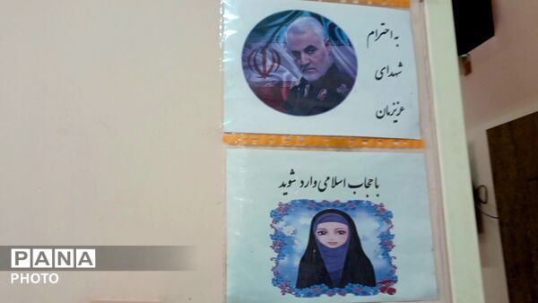 بوی مهر در مدرسه شاهد مهر خرم‌ آباد