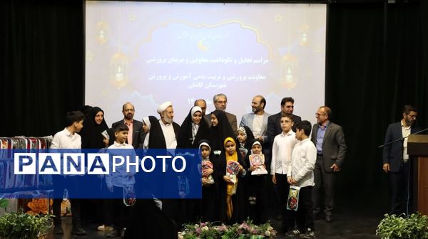 مراسم تجلیل و نکوداشت معاونان و مربیان پرورشی در کاشان