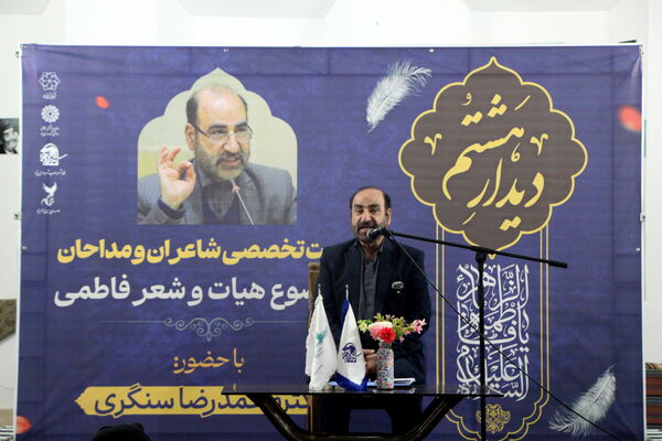 هشتمین دیدار شاعران استان یزد
