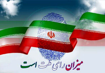 دعوت دانش‌آموزخبرنگاران پانا اصفهان از آحاد جامعه برای حضور پرشور در انتخابات