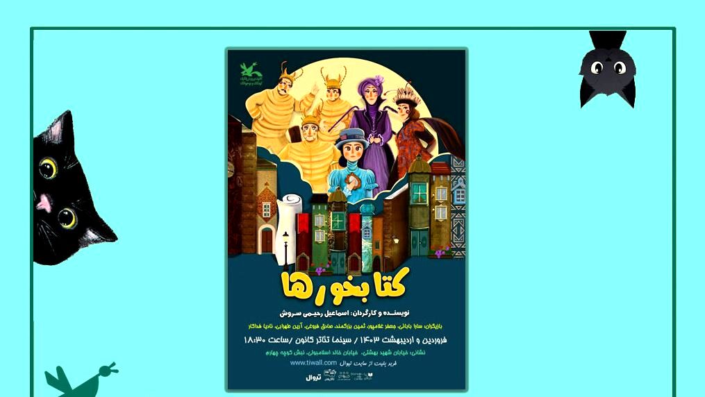 هجوم «کتابخورها» به سینما تئاتر کانون