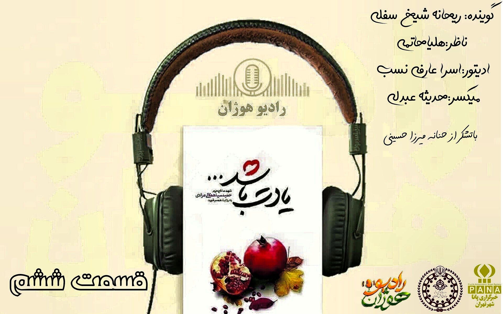 طنین احساسی یادت باشد در قسمت ششم