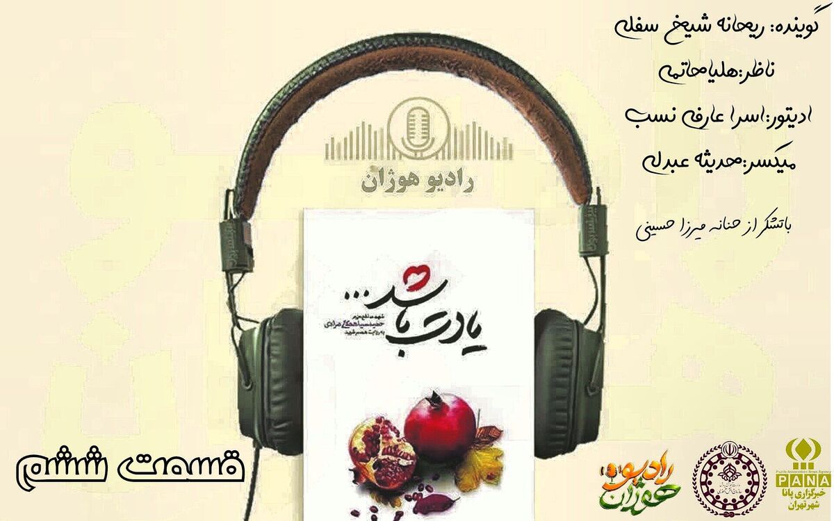 طنین احساسی یادت باشد در قسمت ششم