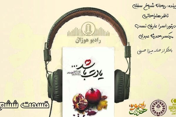 طنین احساسی یادت باشد در قسمت ششم