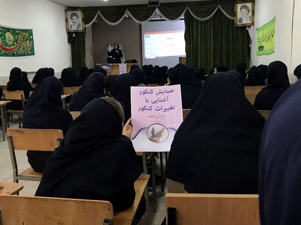 همایش آشنایی با کنکور در دبیرستان عفاف ناحیه ۲ 