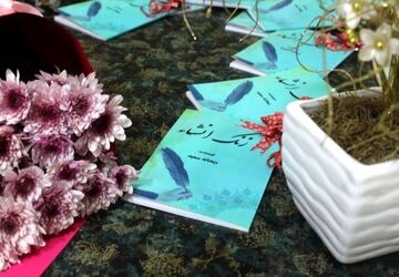 رونمایی از کتاب زنگ انشا « اثر ریحانه سعید» در فرهنگسرای کوثر کرمان 