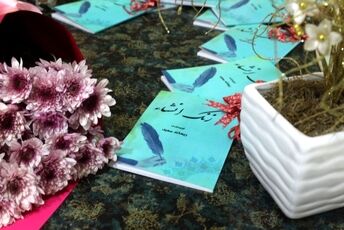 رونمایی از کتاب زنگ انشا « اثر ریحانه سعید» در فرهنگسرای کوثر کرمان 