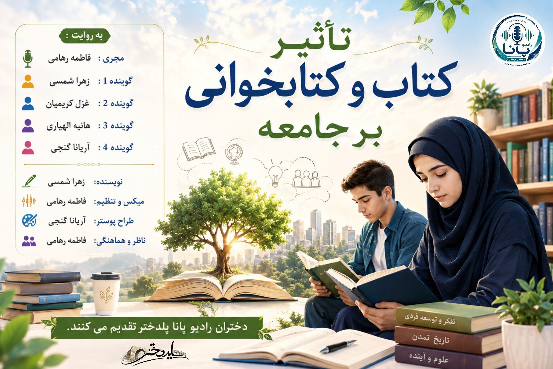 کتاب و جادوی واژه‌ها در مسیر تعالی اندیشه 