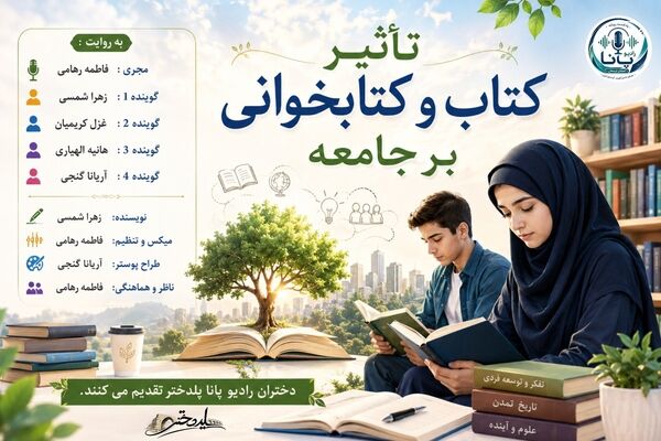 کتاب و جادوی واژه‌ها در مسیر تعالی اندیشه 