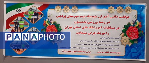 درخشش دانش‌آموزان منطقه پردیس در مسابقات ورزشی استان تهران 