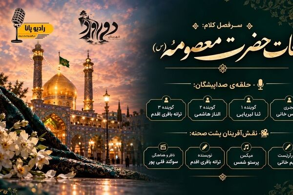 بانوی کرامت