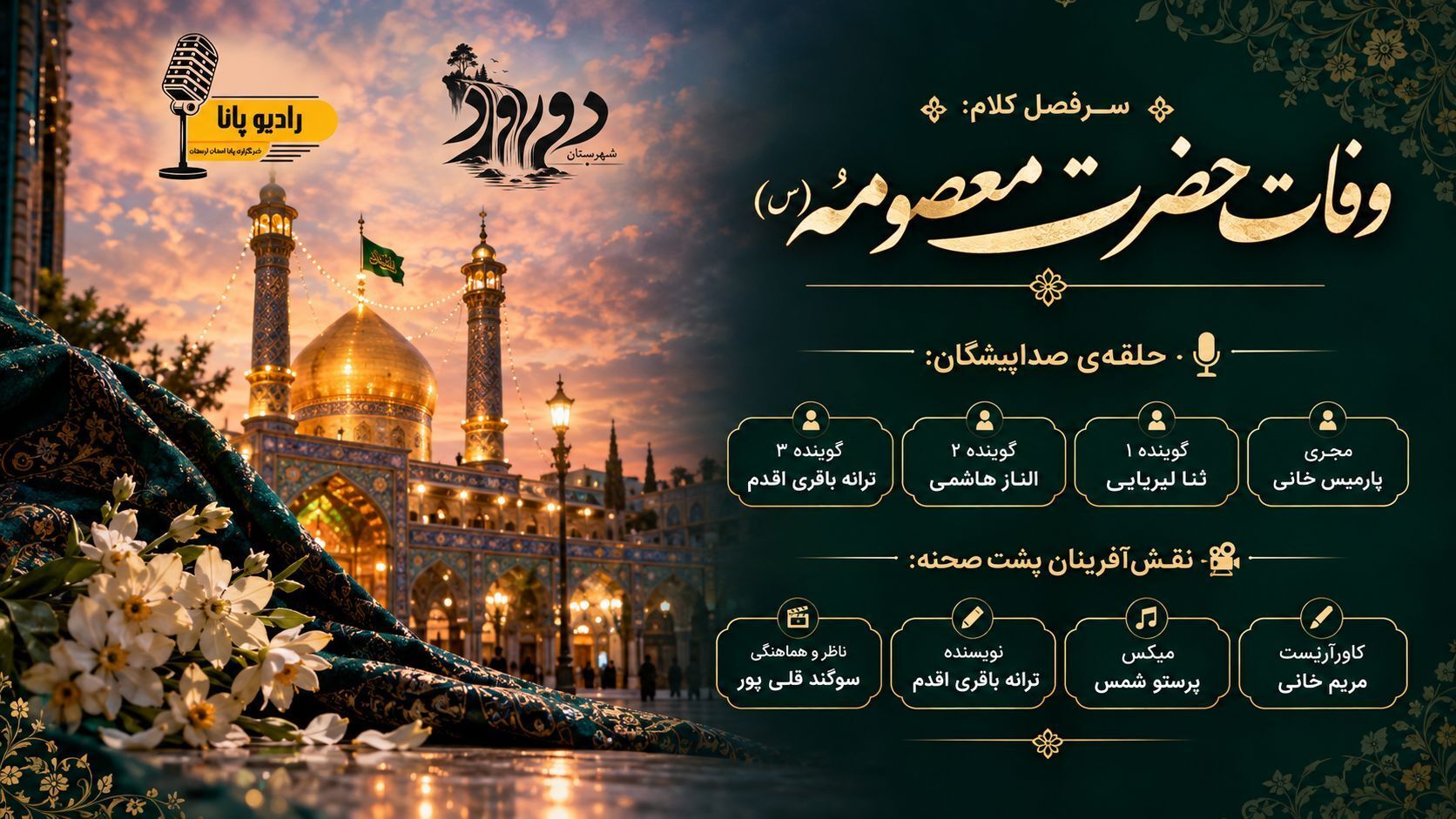 بانوی کرامت