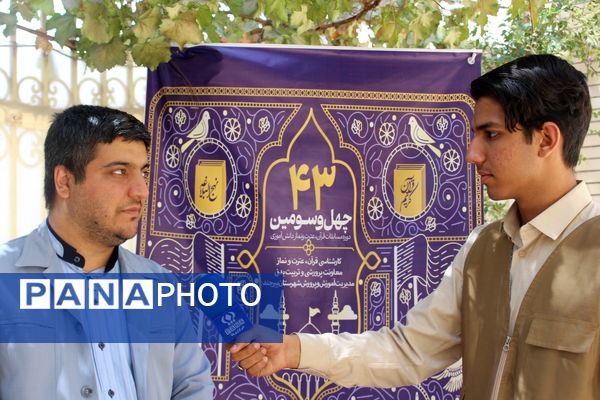 چهل و سومین دوره کشوری مسابقات قرآن، عترت و نماز دانش آموزی 