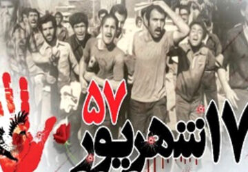 17 شهریور ، نقطه عطف انقلاب در خط پایان پهلوی 