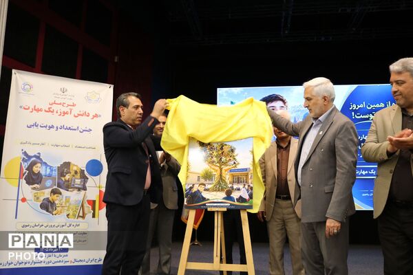 آغاز طرح «هر دانش‌آموز، یک مهارت» و تجلیل از برگزیدگان جشنواره نوجوان خوارزمی در مشهد