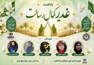 غدیر، کمال رسالت