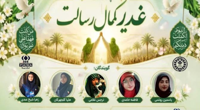غدیر، کمال رسالت
