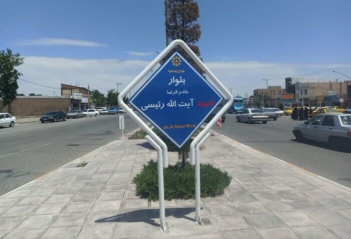 نام‌گذاری یک بلوار در تربت حیدریه به نام خادم‌الرضا