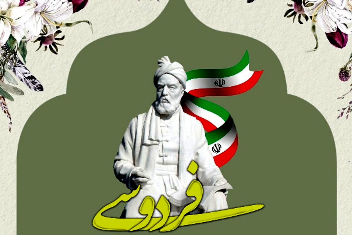 فردوسی؛ پاسدار جاودان زبان فارسی در گستره تاریخ