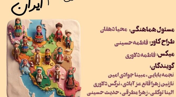 سفری به نام ایران