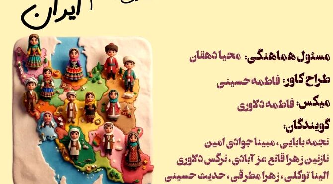 سفری به نام ایران