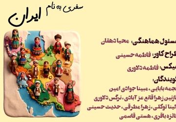 سفری به نام ایران