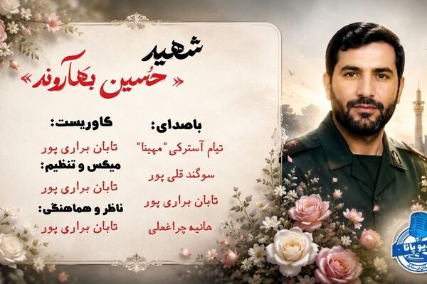 شهید حسین رسولی بهاروند؛ دریادلی از ناصروند