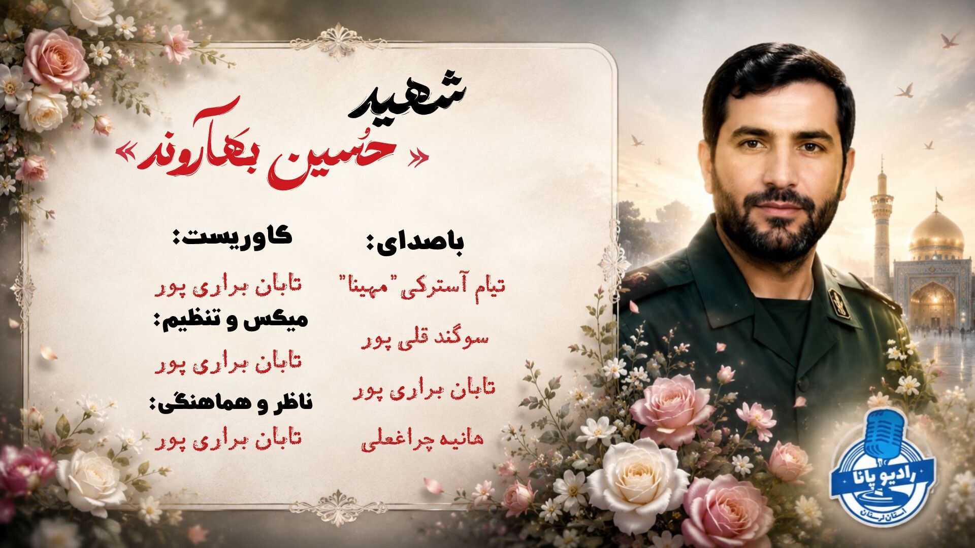 شهید حسین رسولی بهاروند؛ دریادلی از ناصروند