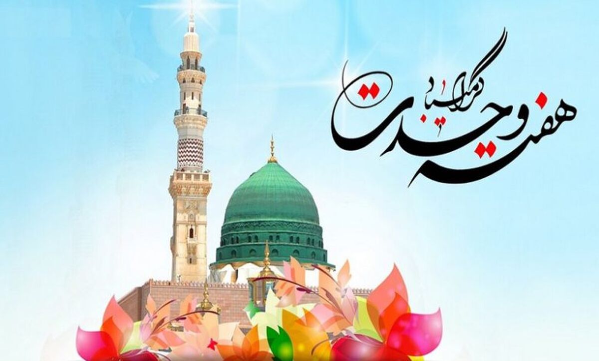 بزرگداشت هفته وحدت در مساجد فارس