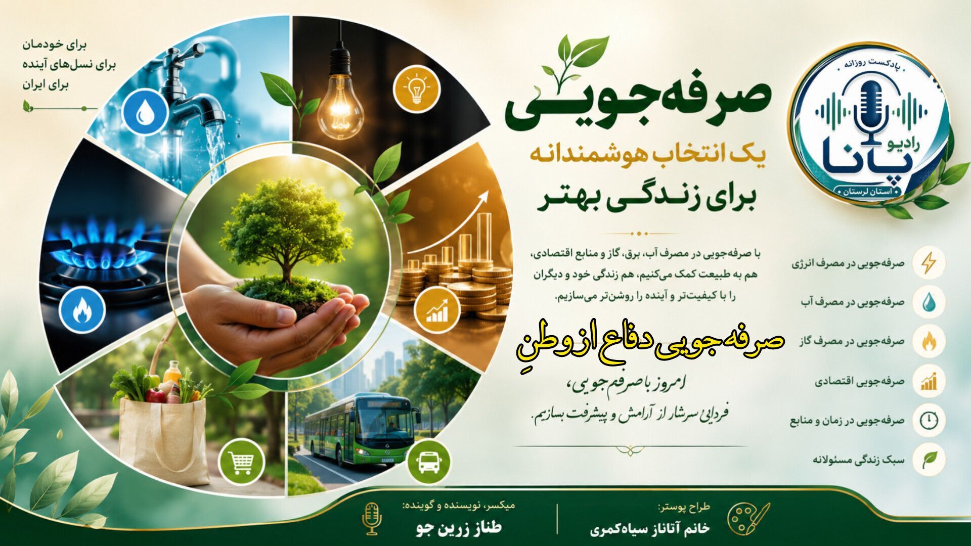 دفاع از وطن؛ از قطره‌های آب تا روشنایی چراغ