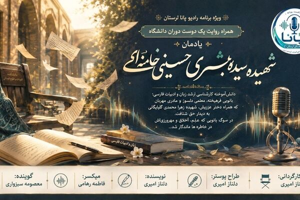 روایت بانویی که نامش با مهر و شهادت ماندگار شد