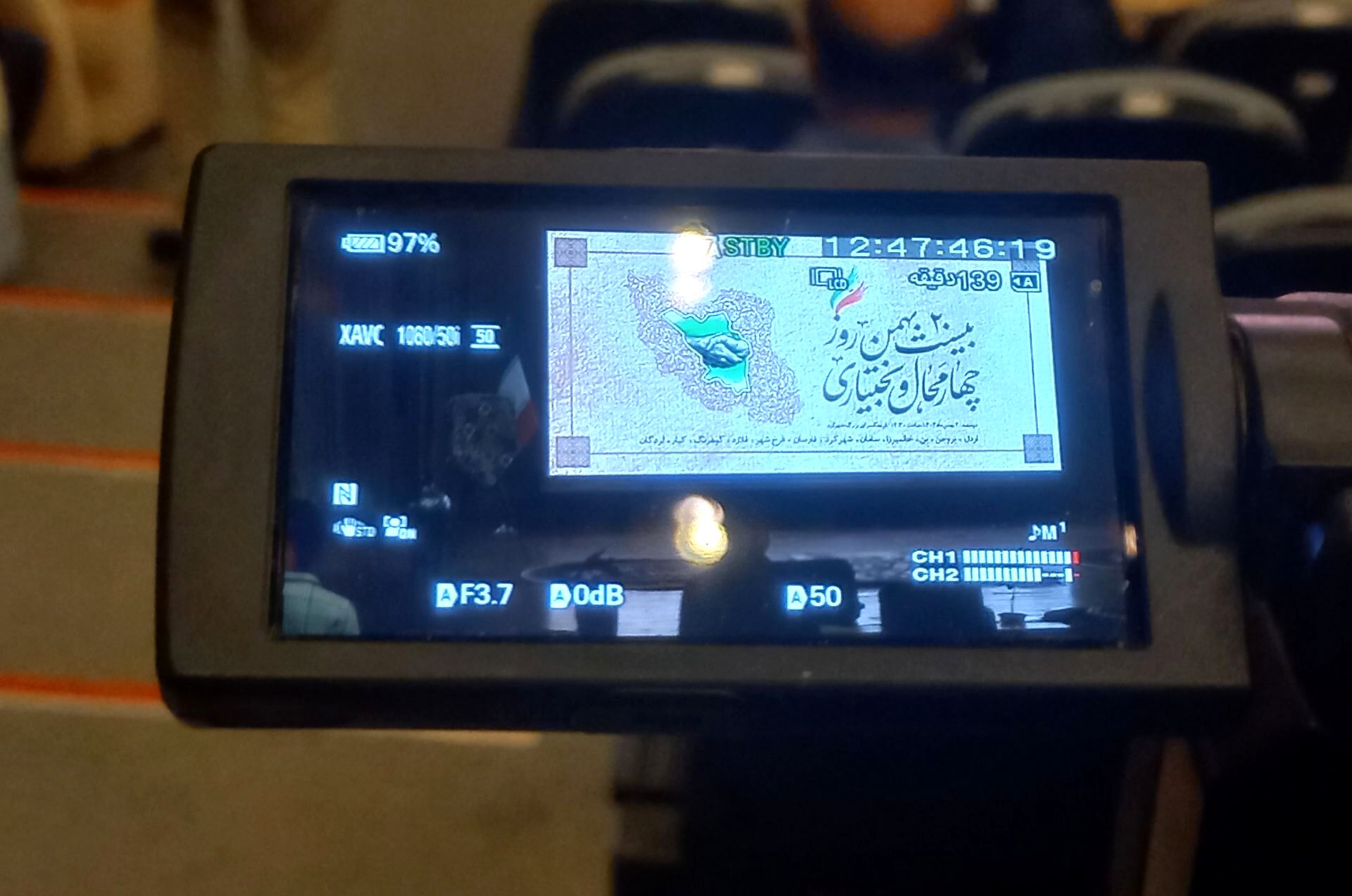همایش روز چهارمحال و بختیاری در شهرکرد