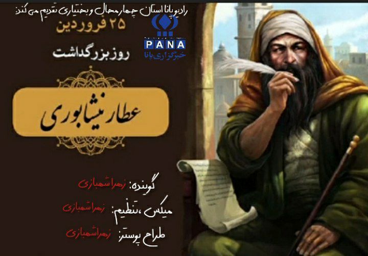 زندگی نامه عطار نیشابوری