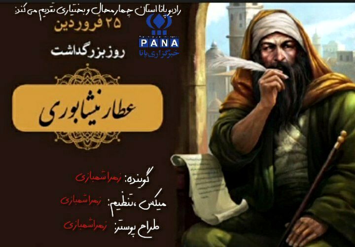 زندگی نامه عطار نیشابوری