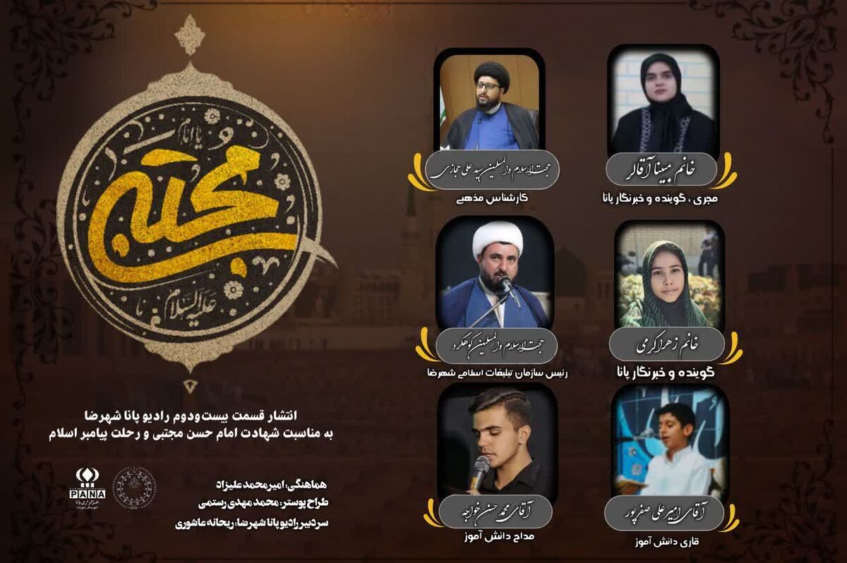 به‌مناسبت شهادت امام حسن مجتبی (ع) و رحلت پیامبر(ص)