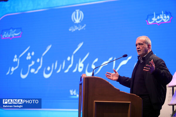 همایش سراسری کارگزاران گزینش سراسر کشور