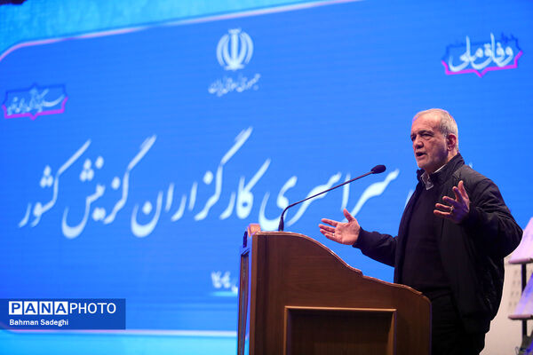 همایش سراسری کارگزاران گزینش سراسر کشور