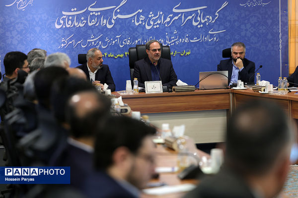 همایش روسای ادارات رفاه و پشتیبانی و معاونان امور رفاهی ادارات کل آموزش‌وپرورش سراسر کشور