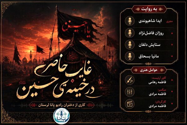 محرّم در فراقِ رهبر؛ جای خالیِ علمدار در روضه‌های عاشورایی