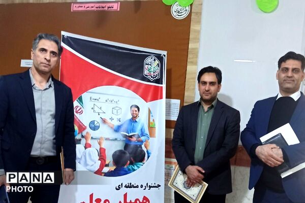برگزاری جشنواره همیار معلم در بهارستان‌دو