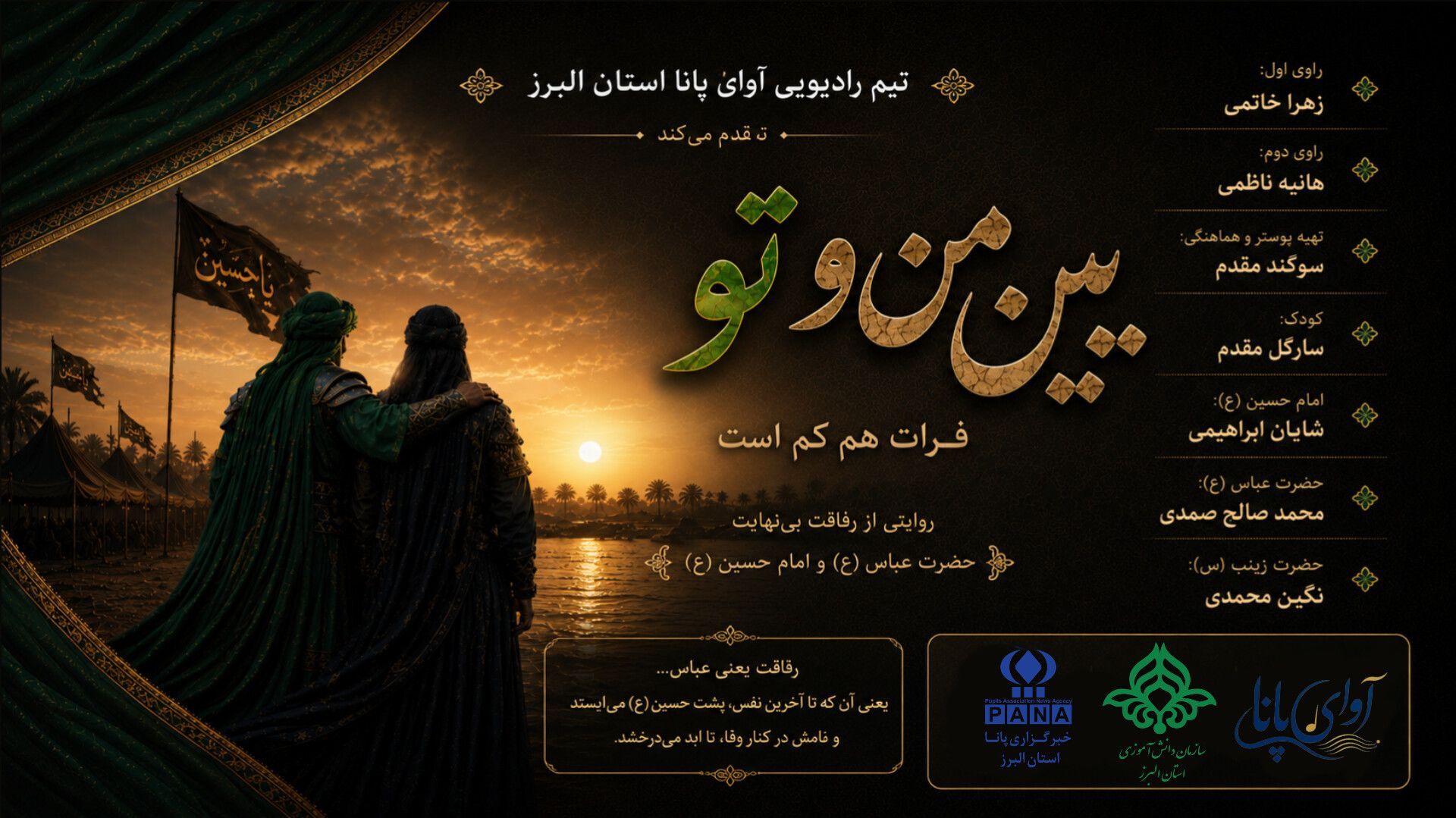 بین من و تو فرات هم کم است