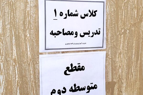 دومین مرحله از ارزیابی معلمان نمونه در ناحیه دو شهرری 